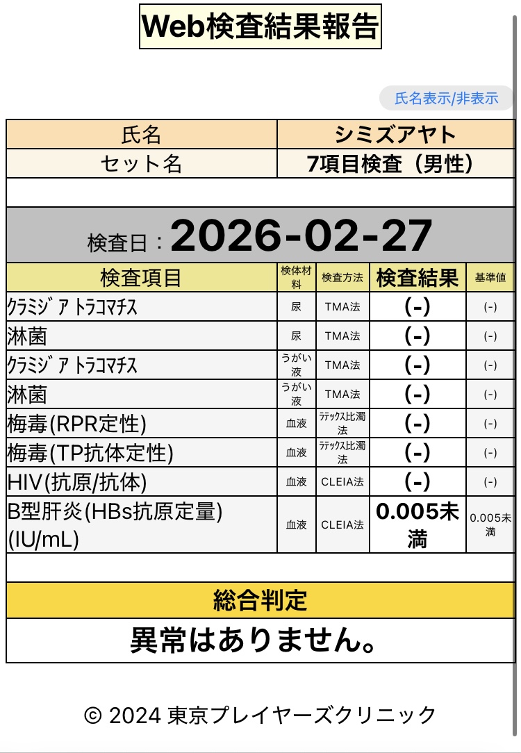 STI Test Result